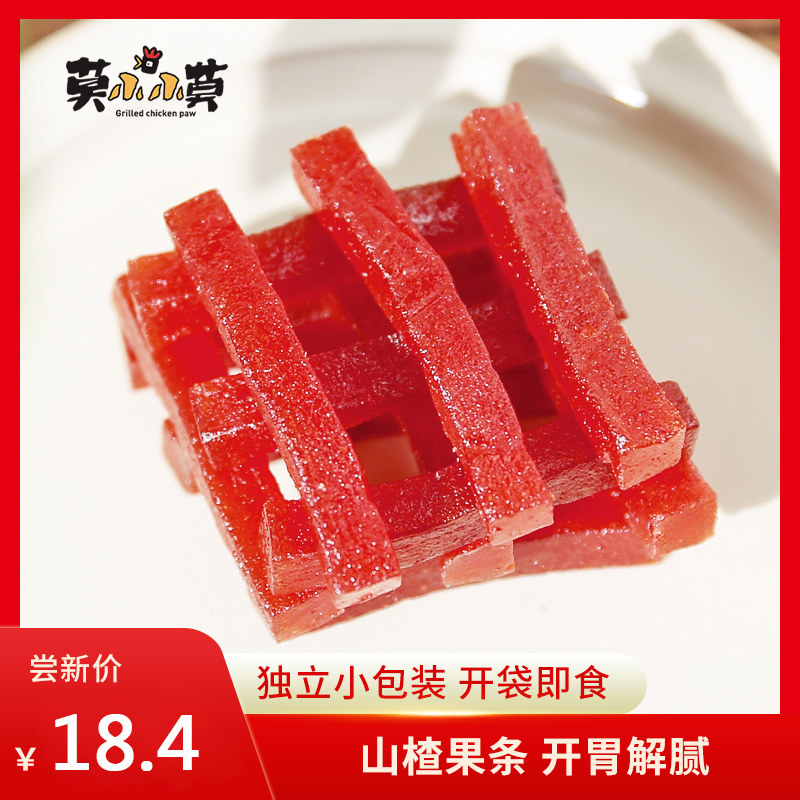 莫小小莫空心山楂200g去核山楂酸甜蜜饯独立小包装休闲零食山楂条