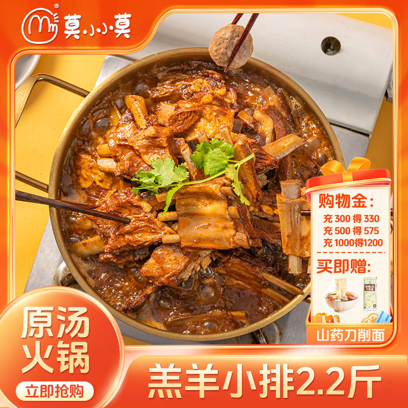 莫小小莫羊排羊肉火锅方便速食羔羊肉预制菜加热即食北京特产送礼