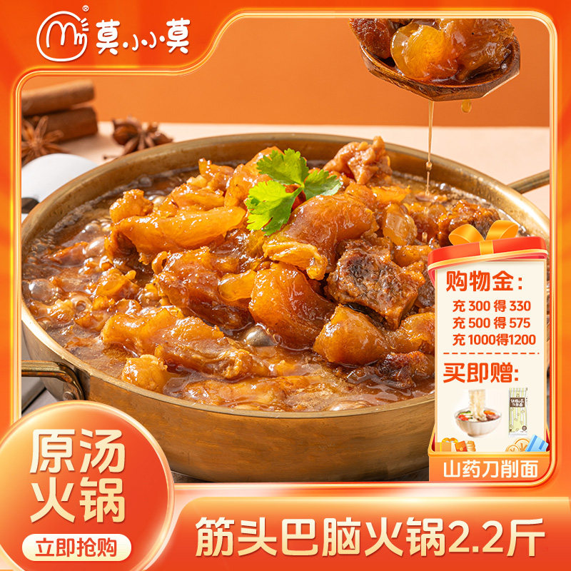 莫小小莫筋头巴脑牛肉筋原汤火锅加热即食预制菜方便速食送礼,水产肉类/新鲜蔬果/熟食,包装牛肉类预制菜,淘宝优惠券,粉丝福利购,淘宝优惠卷