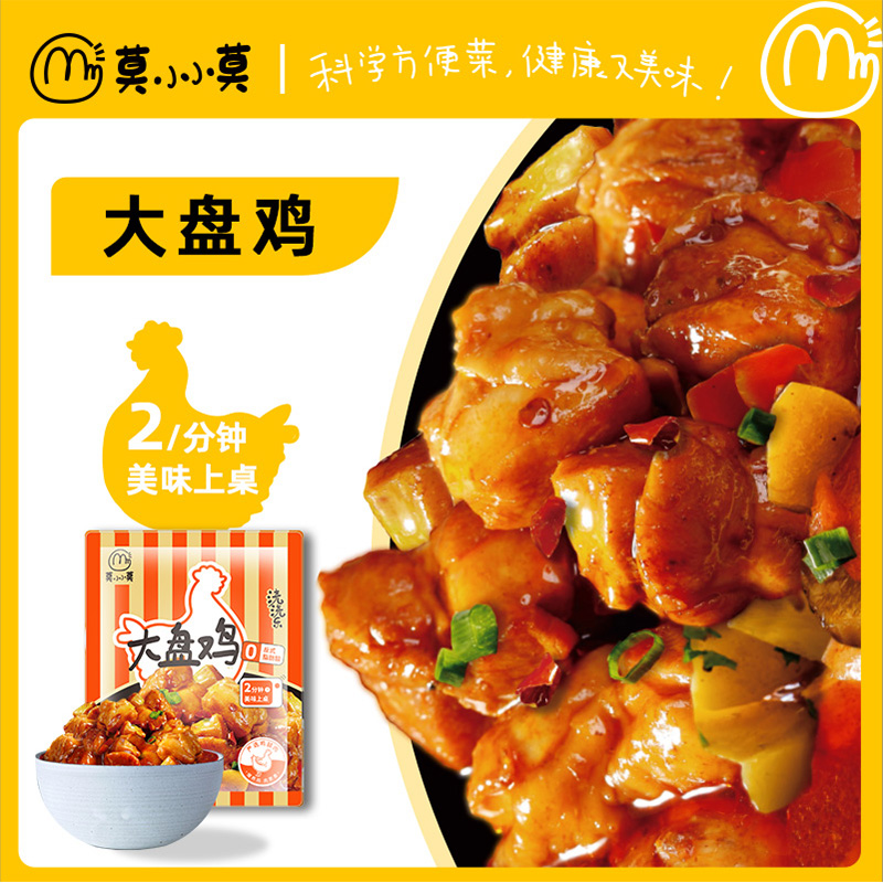 莫小小莫 大盘鸡红烧牛肉半筋半肉浇浇乐快手菜浇头方便菜