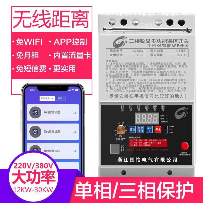 4G智能380V三相12KW水泵电机远程