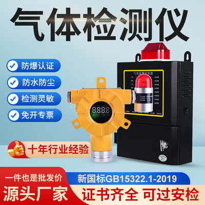 可燃气体报警器工业用化工厂油漆