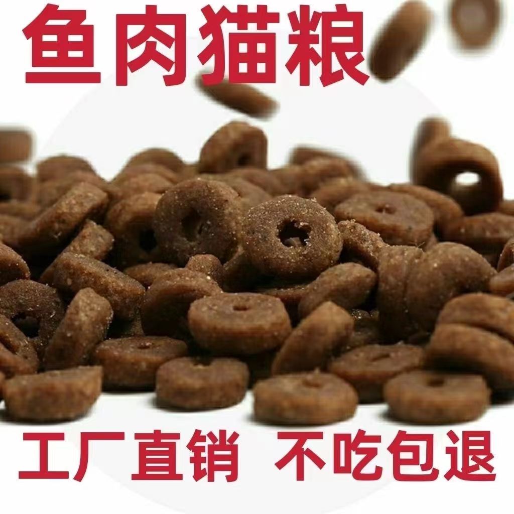 鱼肉味猫粮成猫幼猫全价猫粮通用型猫粮增肥发腮大袋猫粮三文鱼味