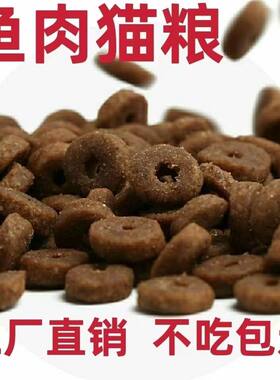 鱼肉味猫粮成猫幼猫全价猫粮通用型猫粮大袋猫粮三文鱼味高性价比