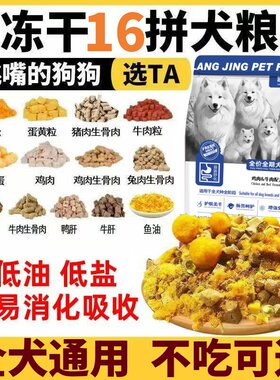 狼京狗粮冻干多拼幼犬奶糕冻干粮土狗泰迪博美小狗幼崽牛肉味通用