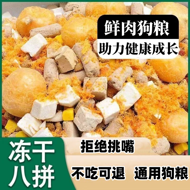 全阶段犬粮狗粮冻干狗粮