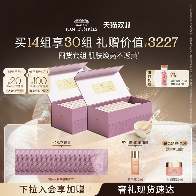 【双11立即抢购】法国让缇丝艳后面膜补水保湿紧致嫩肤精华涂抹式