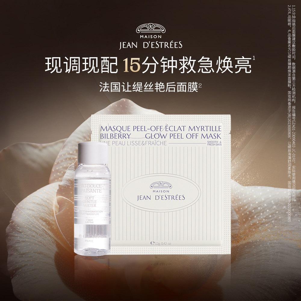 让缇丝艳后面膜软膜粉紧致抗皱保湿舒缓滋养精华涂抹式软膜