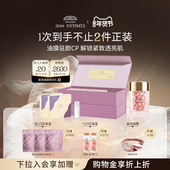 油膜驻颜CP 法国让缇丝艳后面膜礼盒传奇精华油胶囊面部护肤