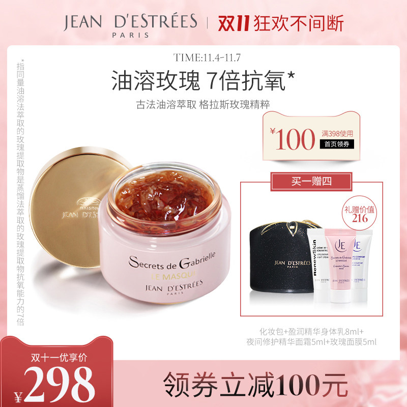 【双11提前购】法国让缇丝JDE玫瑰面膜涂抹式花瓣7倍去黄提亮保湿