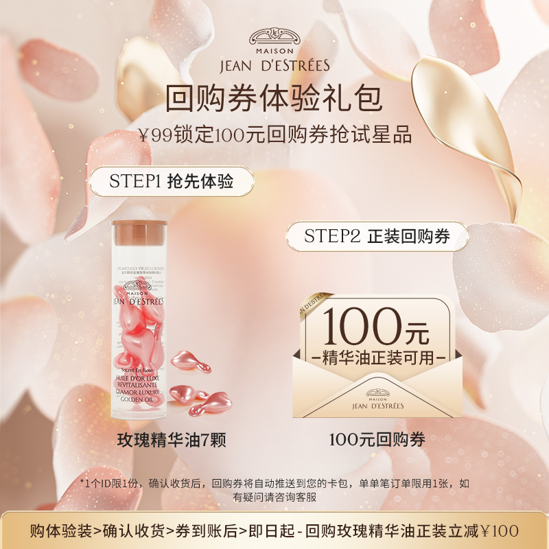 让缇丝玫瑰精华油胶囊紧致抗皱提亮焕肤修护