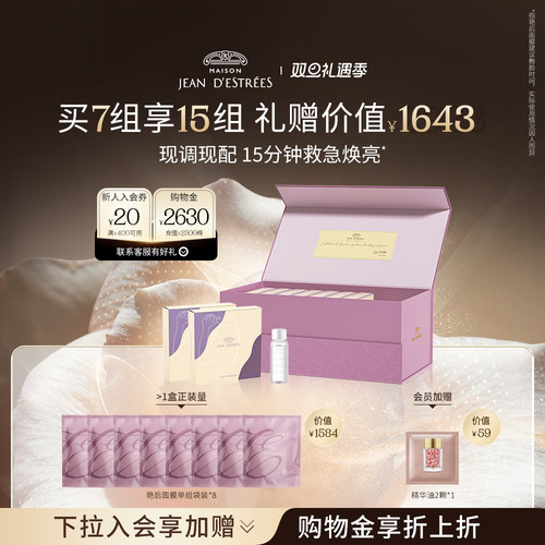 法国让缇丝艳后面膜紧致嫩肤软膜