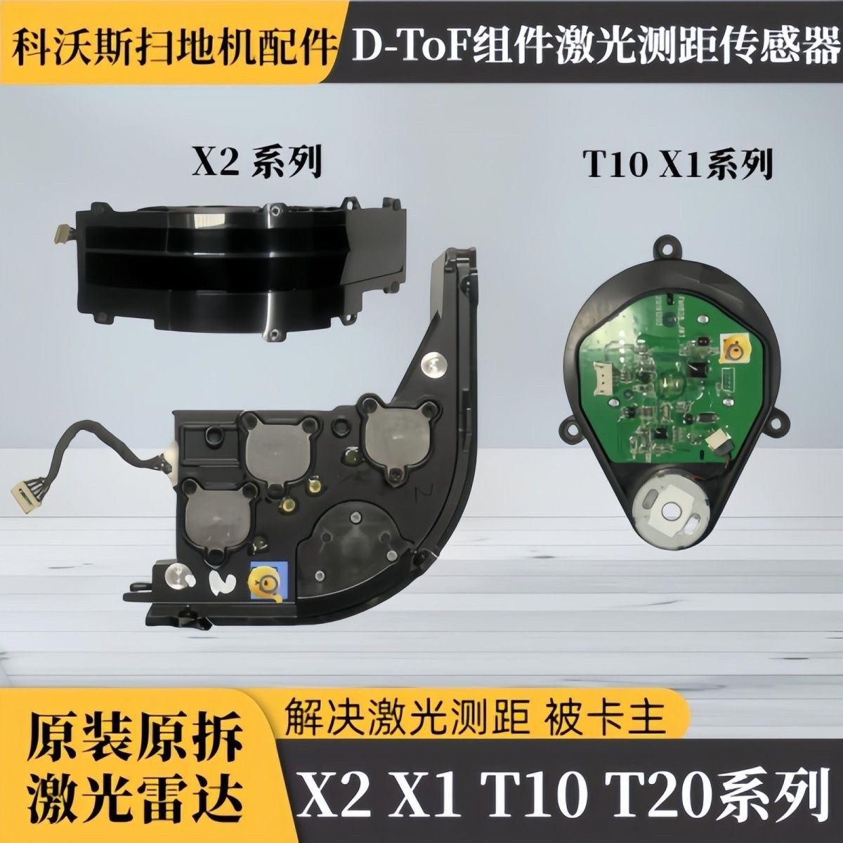 科沃斯x2导航模组固态激光雷达
