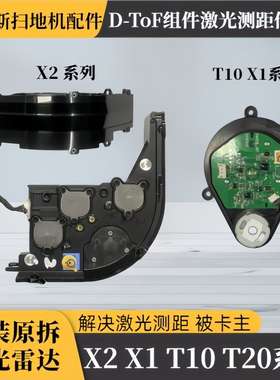 科沃斯扫地机器人x2导航模组固态激光雷达