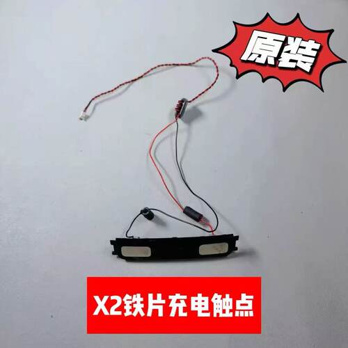 科沃斯扫地机X2/X5铁片充电触点原装正品