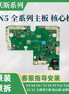 科沃斯N5主板DJ65 DV33扫地机器人主板配件