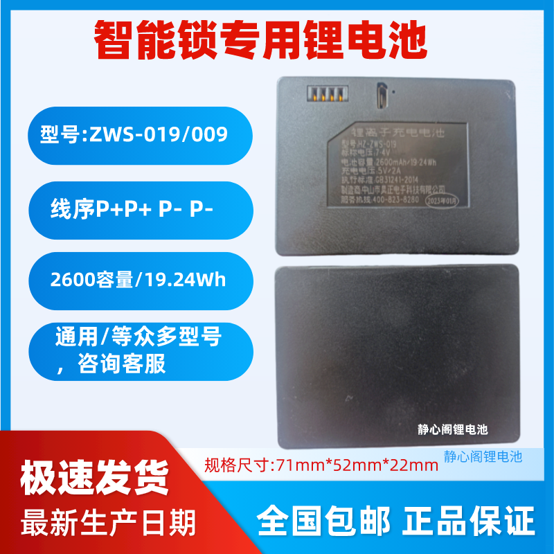 新款通用智能锁HZ-ZWS-009/019锂电池指纹锁4针充电电池门锁专用