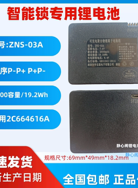 新款通用智能锁2C664616A锂电池指纹锁ZNS-03A电池专用门锁ZNS-03