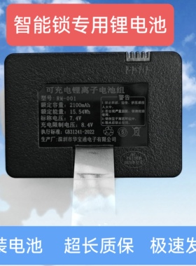 通用2C664616A智能锁专用锂电池RM-001指纹锁电池充电密码锁电池