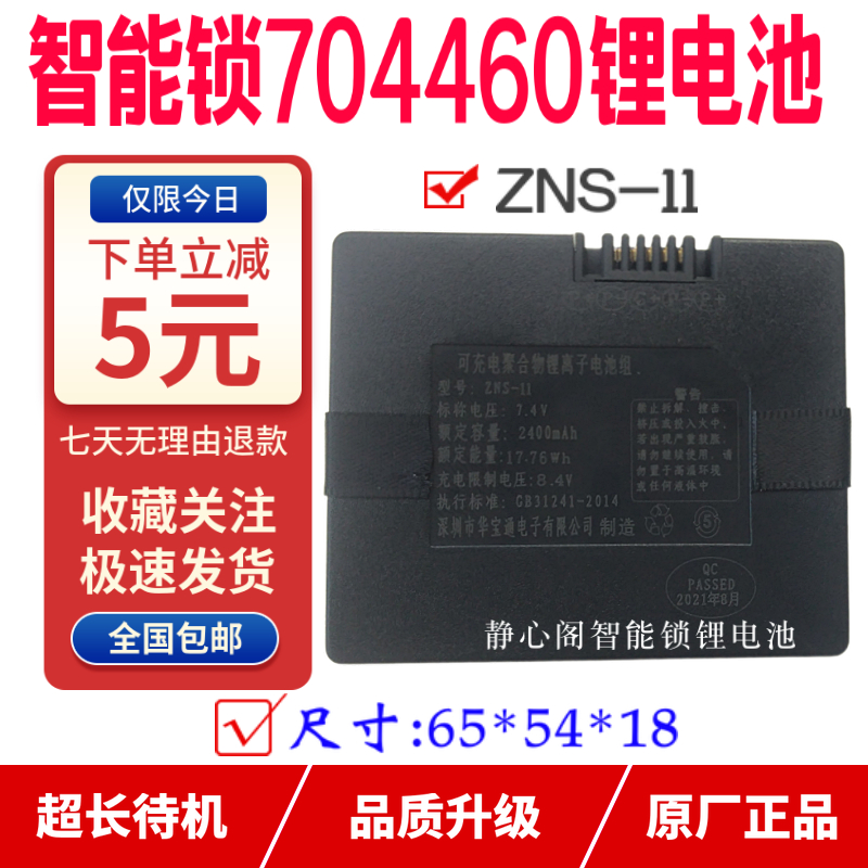 原厂锂电池ZNS-11电池通用豪力士门锁704460智能锁指纹电子锁电池