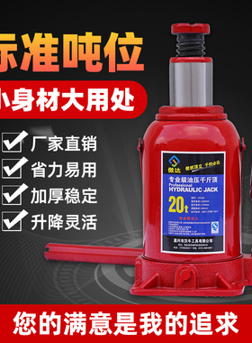 千斤顶液压立式5吨8吨32油压16吨20吨50t手摇小汽车用车载千斤顶