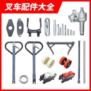 手动搬运车配件2吨3吨油缸轮子前轮架维修摆臂摇臂轮架全车轴