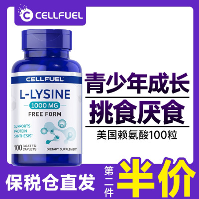 成长素赖氨酸CELLFUEL