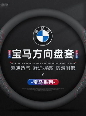 适用宝马方向盘套新5系3系1系7系530ix1x3x5X6/325i超薄四季把套
