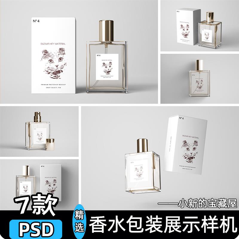 香水包装展示样机香水瓶包装盒子品牌VI效果图贴图psd设计素材ps