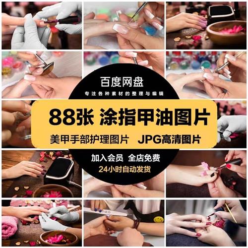 高清时尚生活JPG图片涂指甲油手部护理美甲美容喷绘打印合成素材