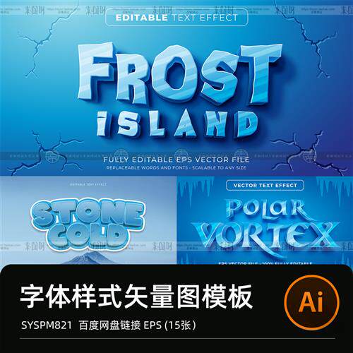 字体样式 冰雪冰块透明图图层字体设计广告海报创意背景模板素材