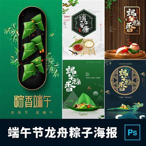粽子端午节粽子叶美食龙舟比赛传统节日广告促销海报psd设计素材