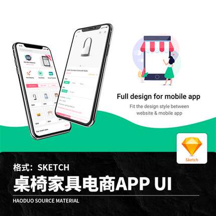 桌椅家具家居软装电子商务平台APP程序UI界面Sketch设计素材模板