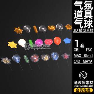 卡通节日氛围气球彩色纸屑C4D模型Blender格式FBX MAX OBJ 3D素材