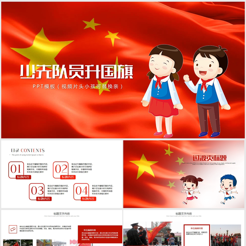 少先队员 升国旗 儿童成长 幼儿园 成长档案 小学生 ppt模板素材