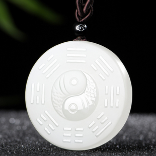 和田玉羊脂玉先天八卦玉吊坠 男女士款玉坠玉石玉挂坠玉佩