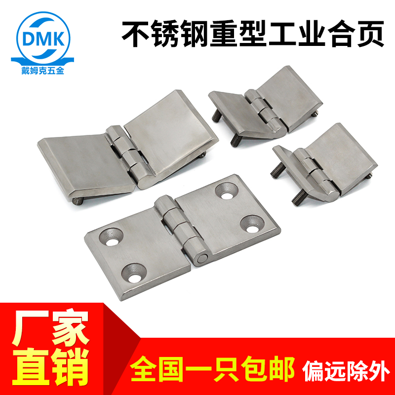 304不锈钢加厚重型合页戴姆克