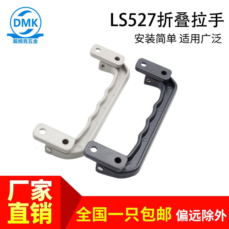 戴姆克125mm铝合金折叠拉手LS527