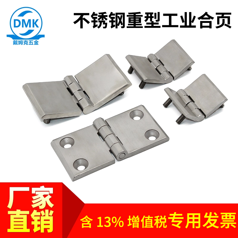 304不锈钢加厚重型合页戴姆克
