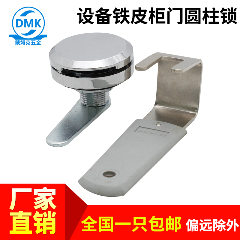 戴姆克五金ms812铁皮柜圆形锁