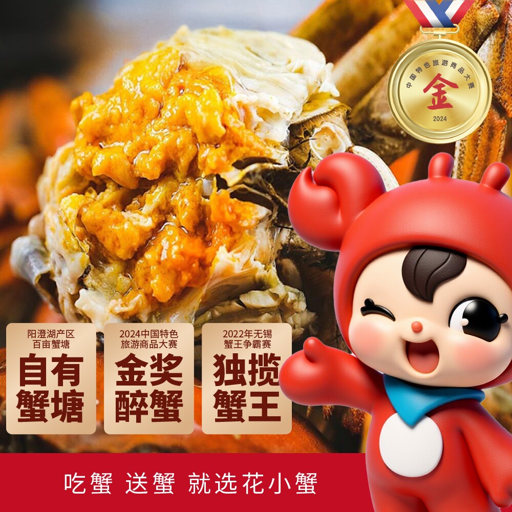 【花小蟹醉蟹】3两母蟹6 只装礼盒