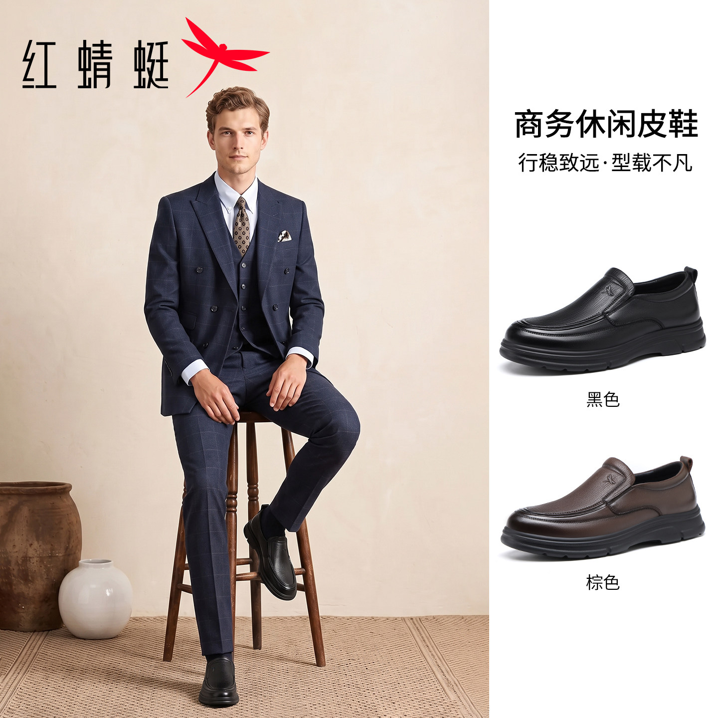 红蜻蜓男鞋夏季2026新款商务休闲鞋中年男士真皮软面软底羊皮皮鞋