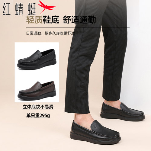 红蜻蜓休闲皮鞋春秋新款真皮男鞋男士一脚蹬乐福豆豆鞋中年爸爸鞋