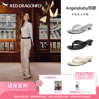 红蜻蜓2026baby同款女鞋粗跟夹趾人字拖百搭外穿时尚舒适凉拖鞋