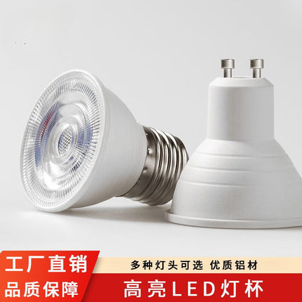 led灯杯220V插脚灯泡射灯灯芯替换卤素灯高亮家用螺口光源