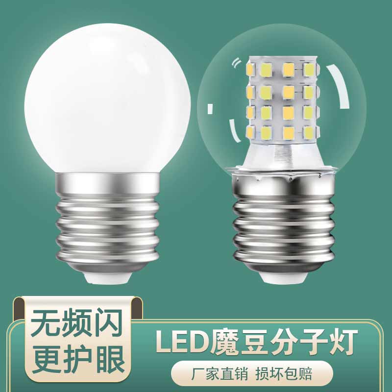 LED魔豆灯泡超亮节能小圆球泡白暖三色家用E27螺口吊灯5W7W9W光源