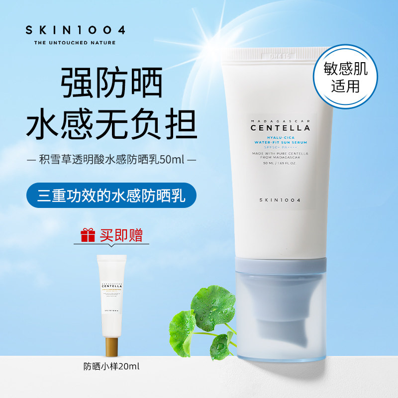 SKIN1004理肤天使积雪草水感防晒霜隔离遮瑕三合一官方旗舰店正品