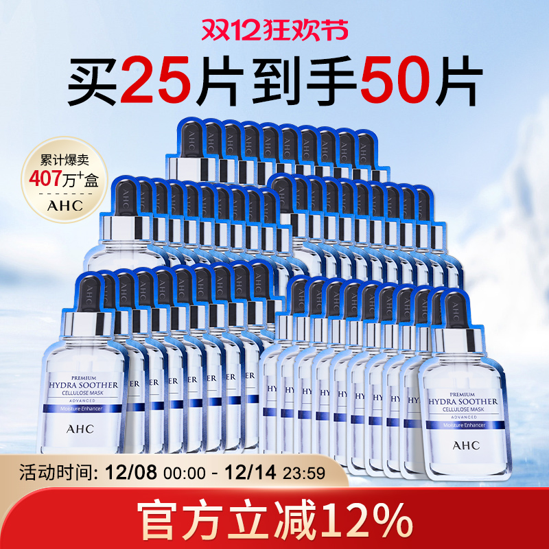 10盒装AHC小安瓶玻尿酸三代面膜