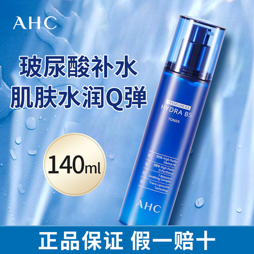 玻尿酸爽肤水A.H.C所有肤质补水