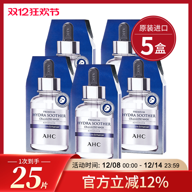 5盒装爱和纯ahc面膜b5B5玻尿酸